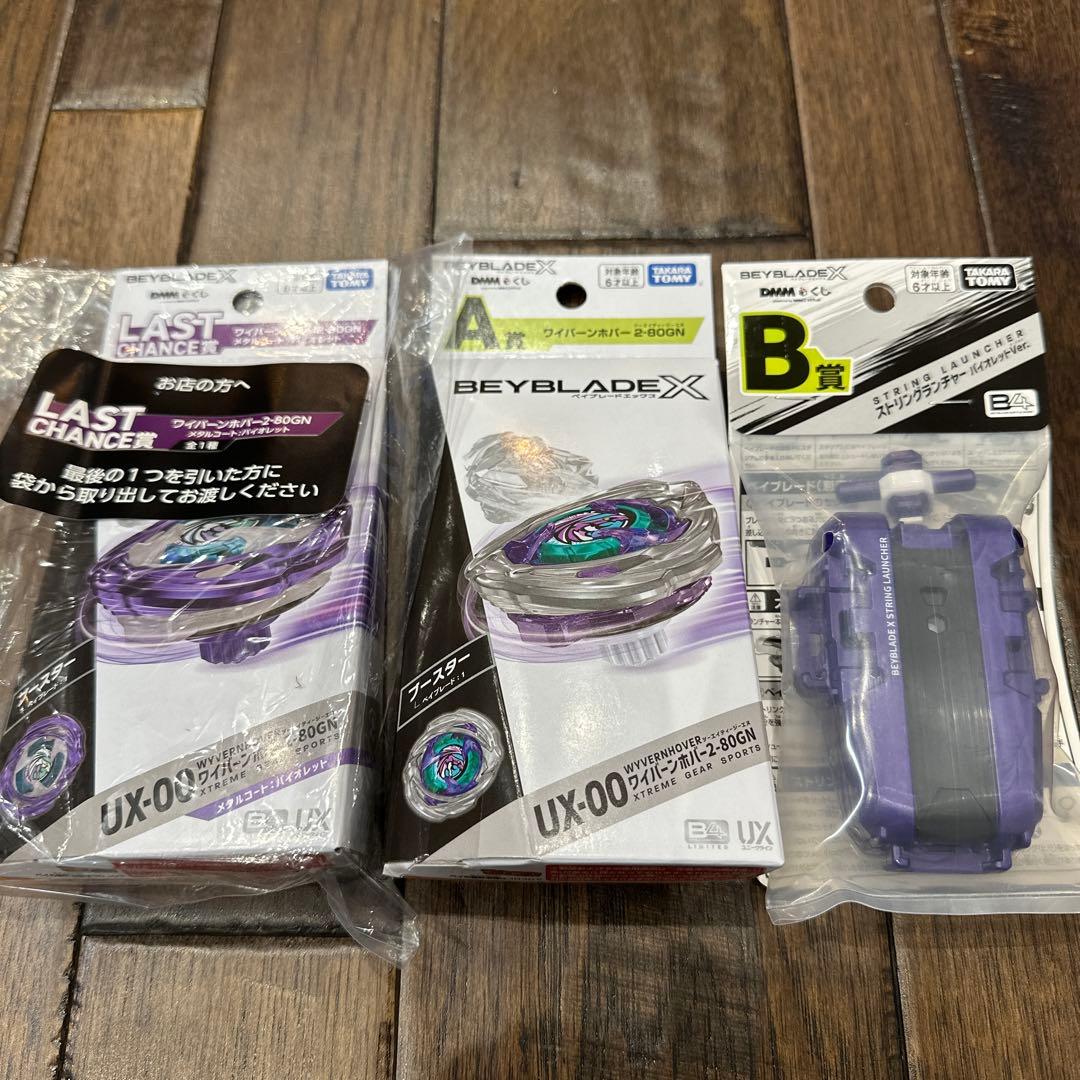 ベイブレードX ワイバーンホバー　2-80GN A賞　B賞　ラストワン賞　セット