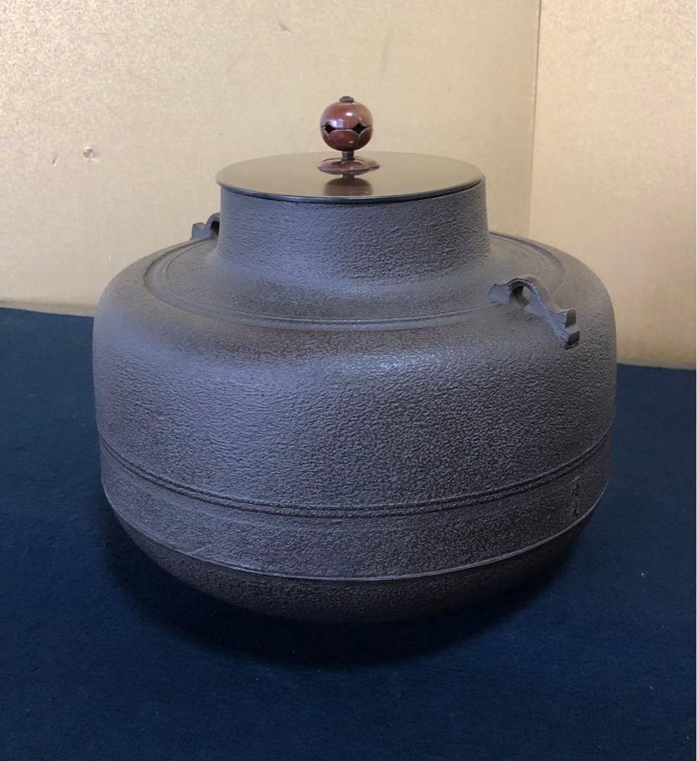 《レ》茶道具 織部釜 釜師 佐藤清光作 経歴書 共箱　251104う3