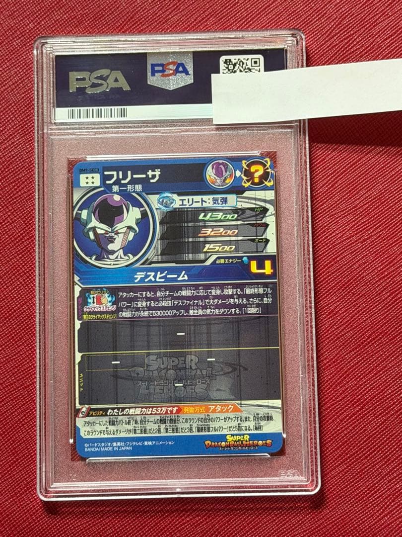 フリーザ BM9-SEC3 psa10 クラチェン　ドラゴンボールヒーローズ