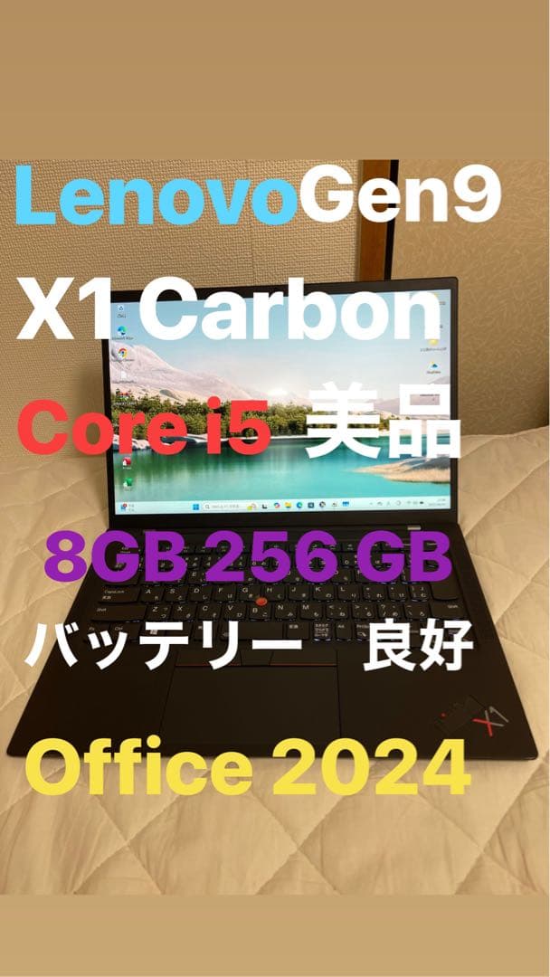 2022年式/美品/バッテリー優良/Lenovo X1 Gen 9 第11世代