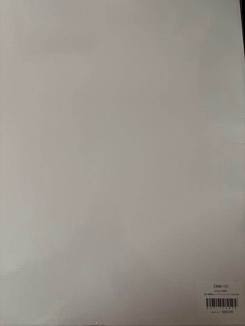 鬼滅の刃 AGF 喫茶 ビッグアクリルパネル　不死川実弥