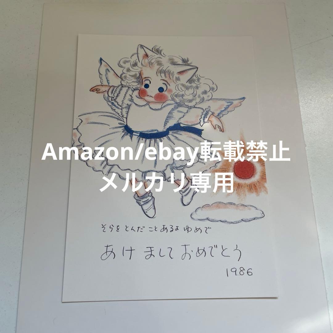 大島弓子 綿の国星 チビ猫 年賀状 当選品 抽プレ