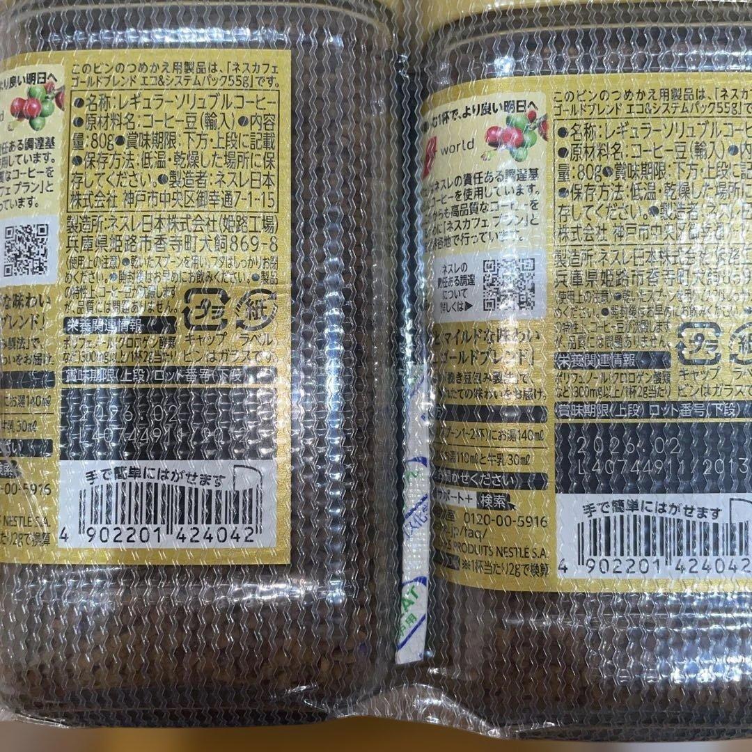 ゴールドブレンド80g②個+120g⑥+135g②個の10個セット