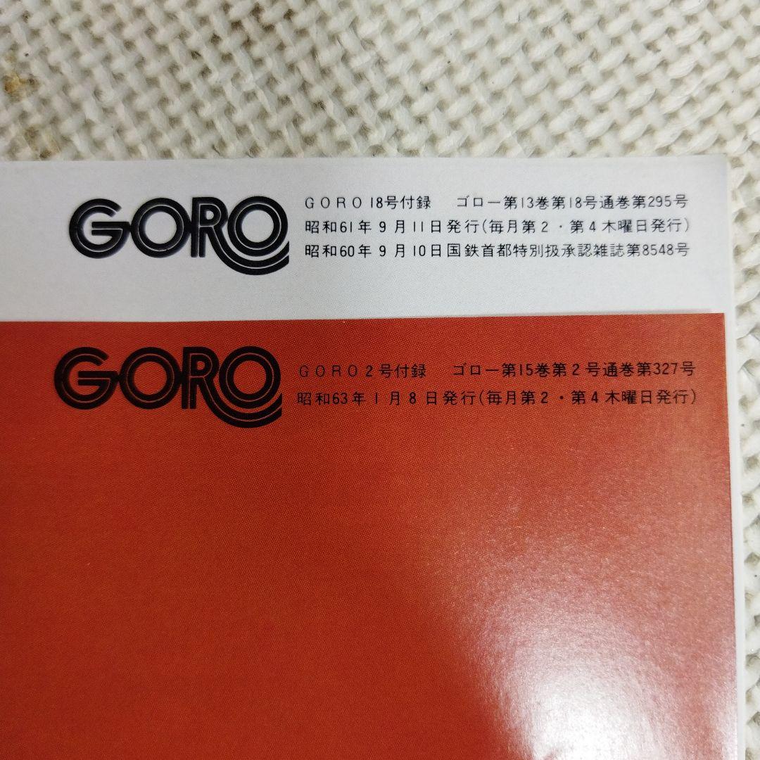 GORO 付録 ポスター 33枚セット ゴロー アイドル