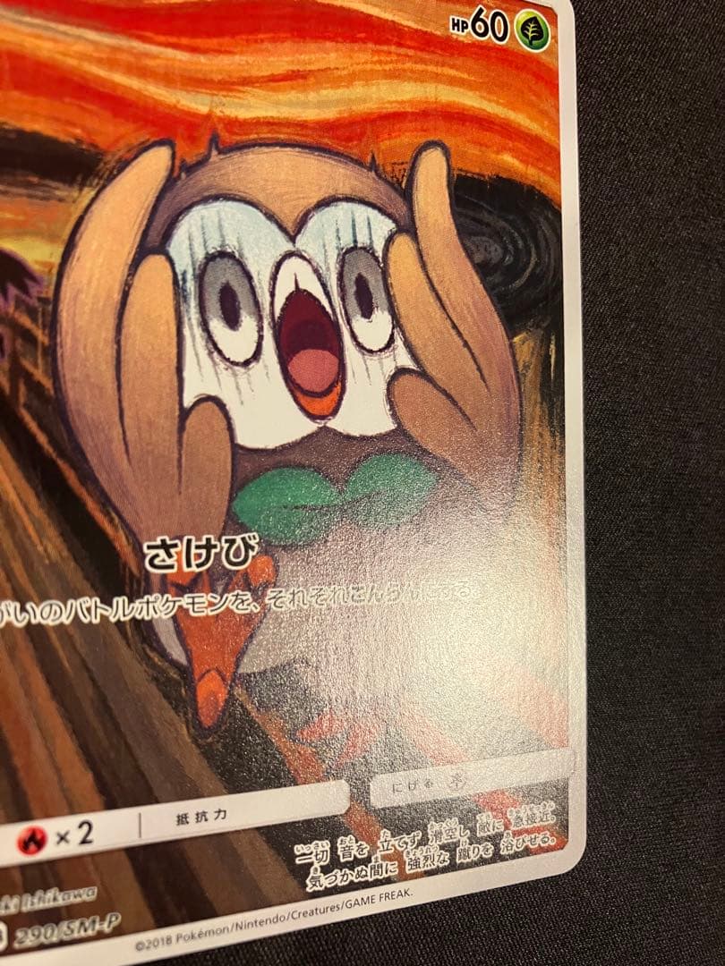 ムンク モクロー プロモカード 290/SM-P