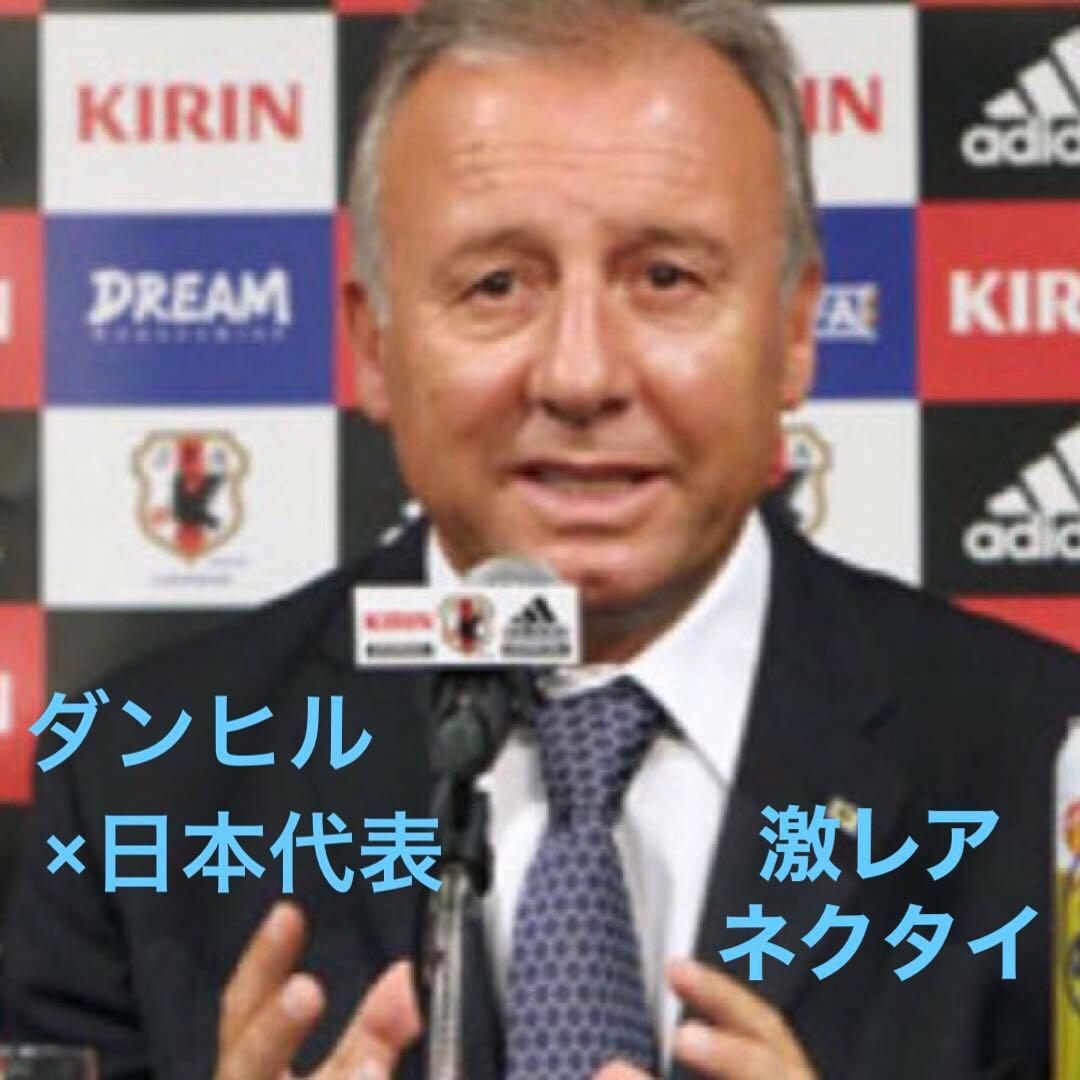 【dunhill×JFA】サッカー日本代表 2010本限定 公式ネクタイ