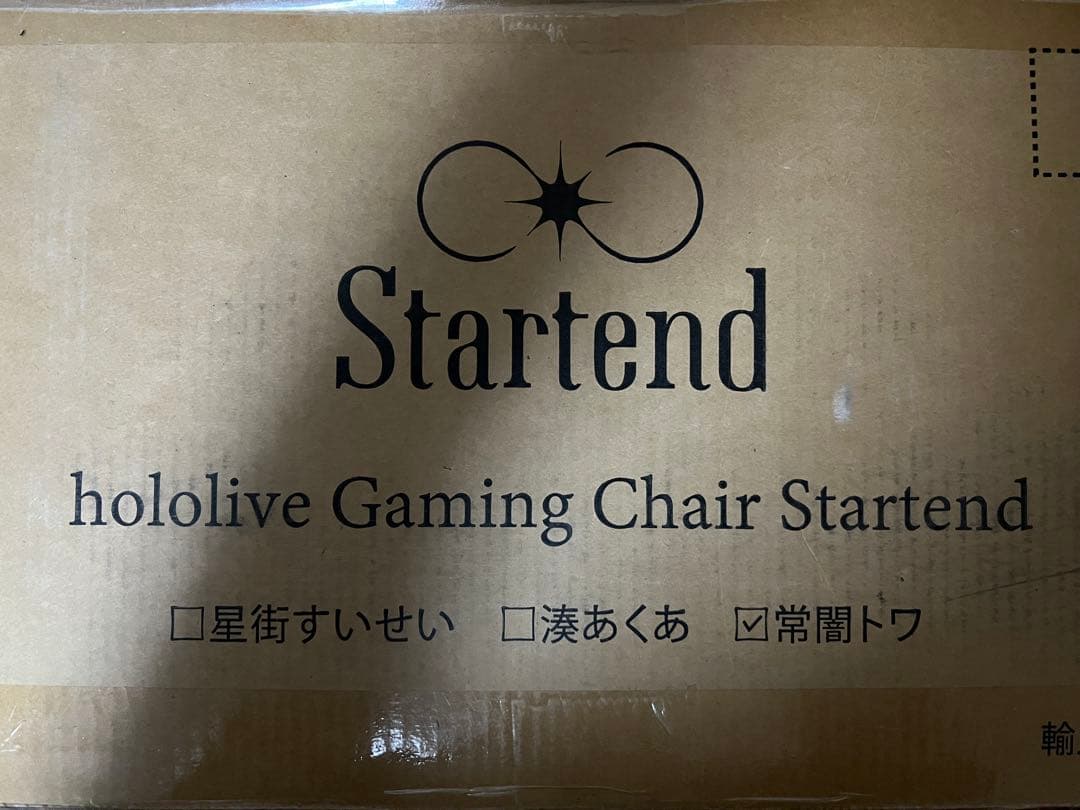 hololive ゲーミングチェア Startend 常闇トワ 未使用