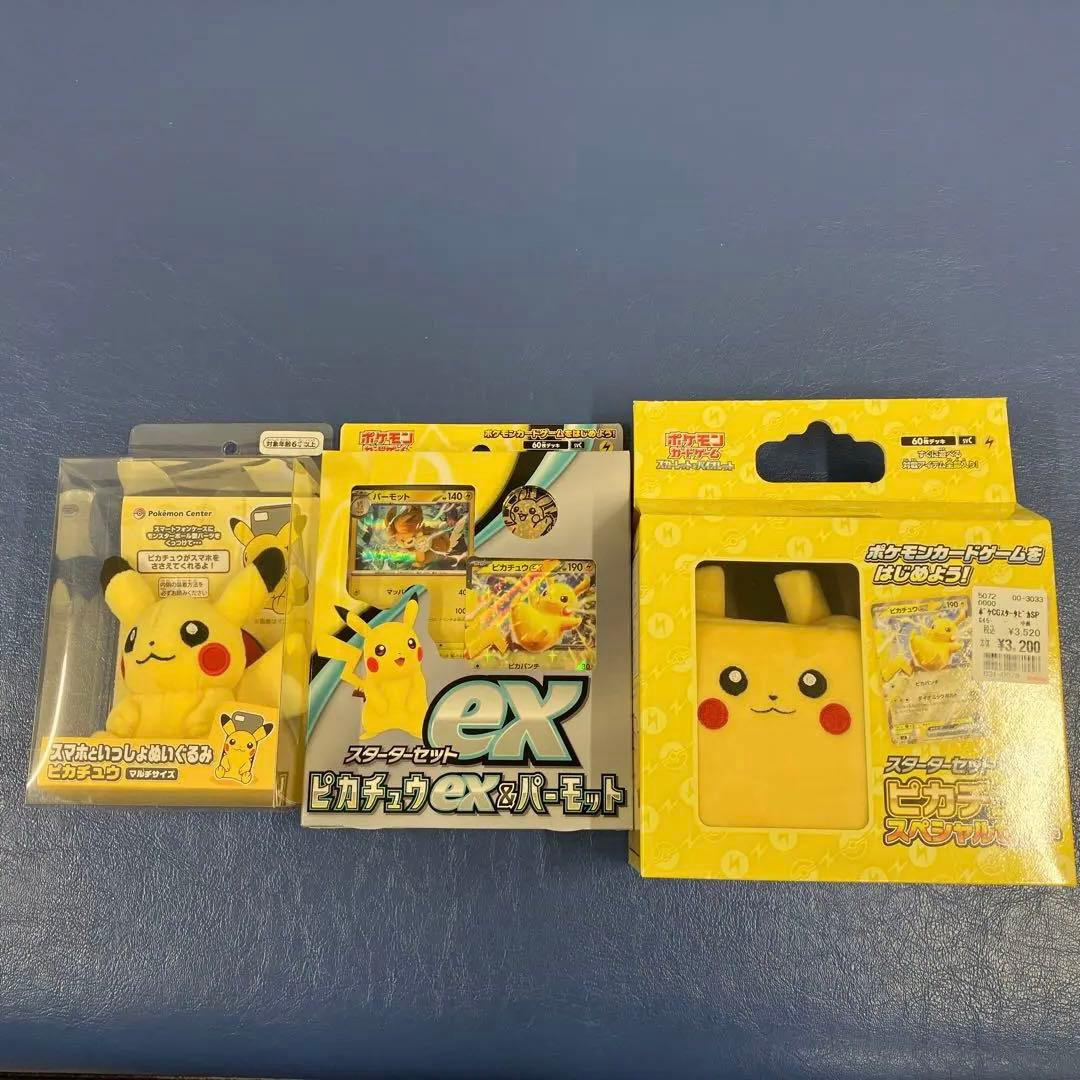 ピカチュウスターターセットex ピカチュウスペシャルセット