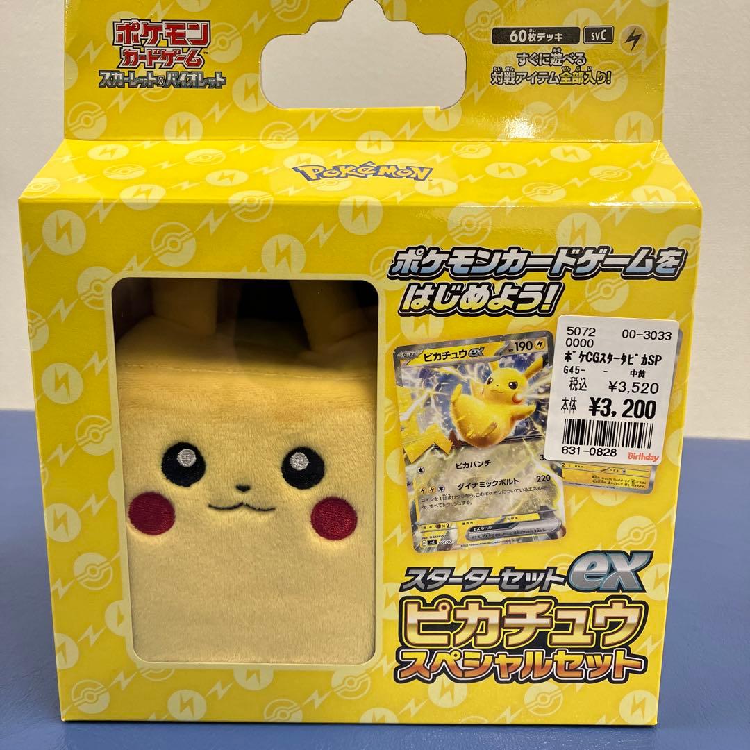 ピカチュウスターターセットex ピカチュウスペシャルセット