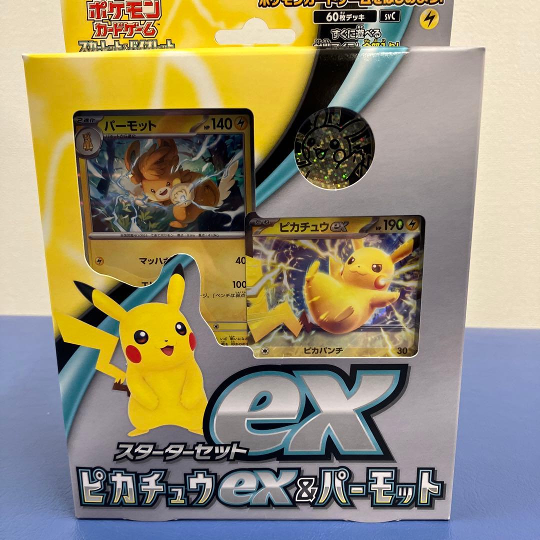 ピカチュウスターターセットex ピカチュウスペシャルセット