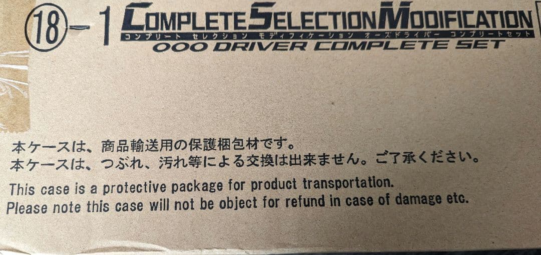 【新品未開封】CSM 仮面ライダーオーズドライバーコンプリートセット 18-1