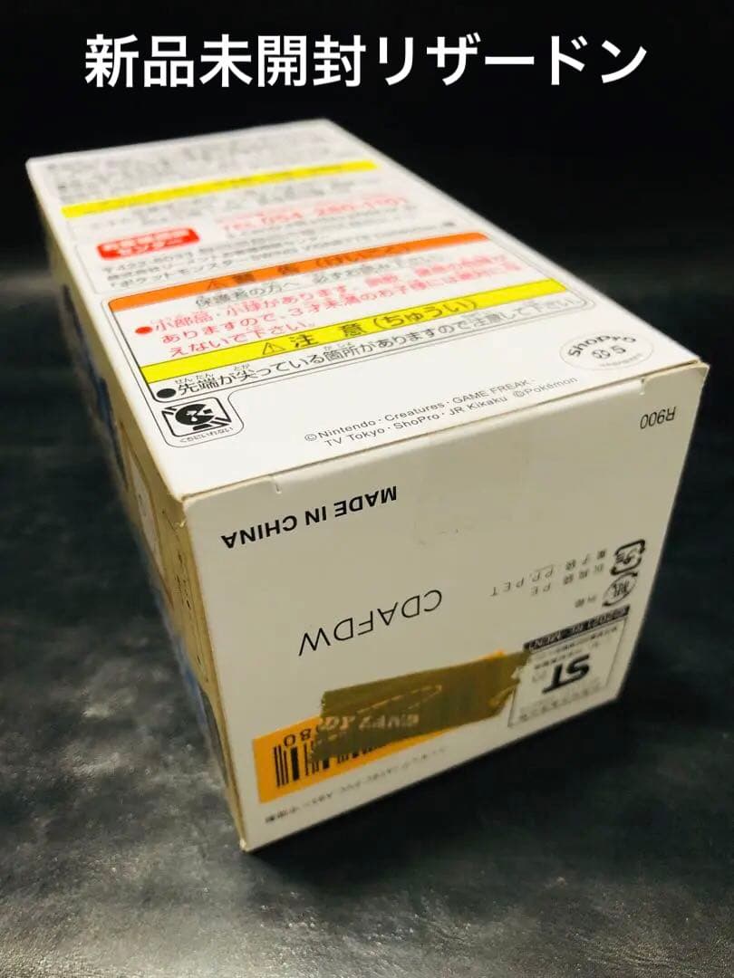 新品・未開封◼️人気No1のリザードン確定BOX