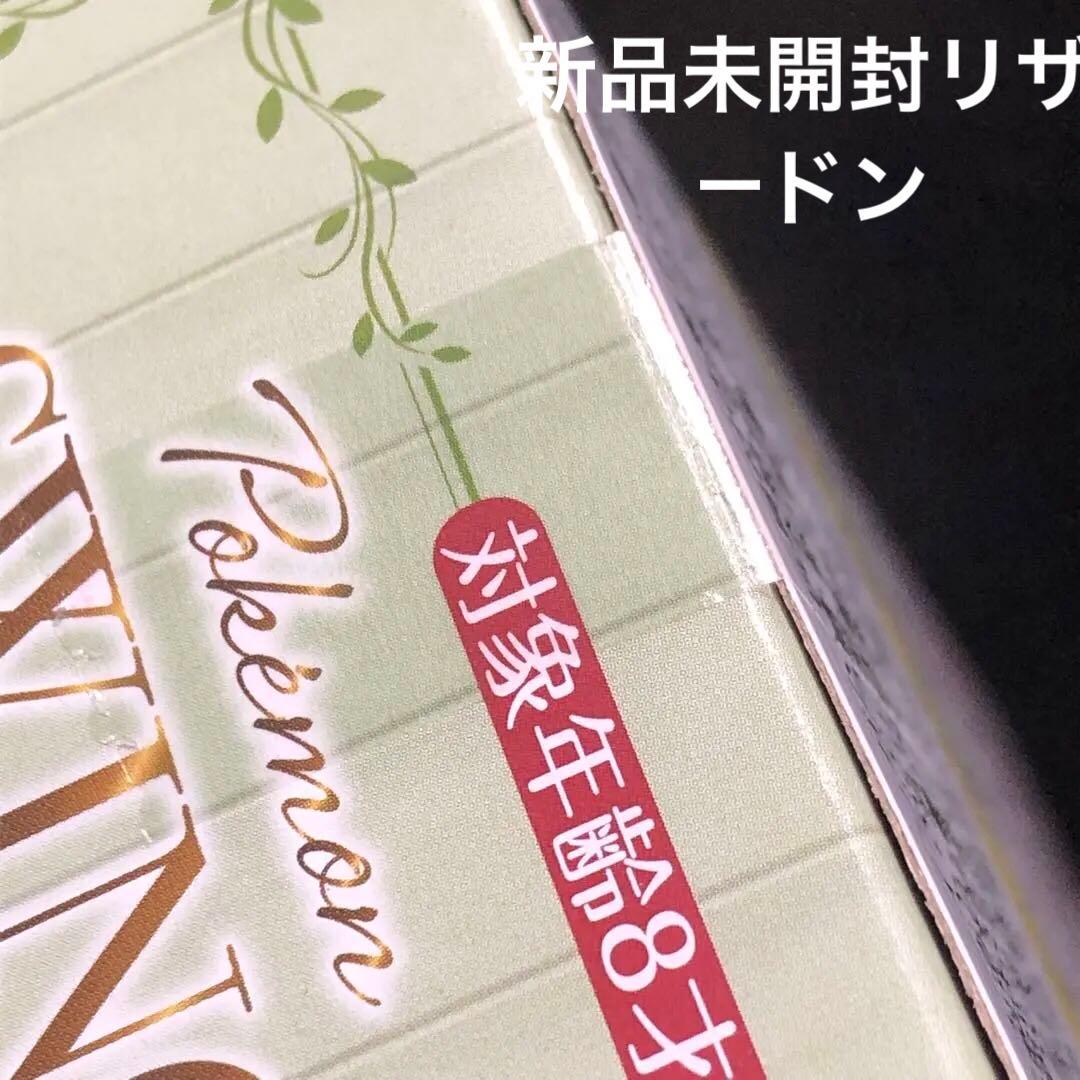 新品・未開封◼️人気No1のリザードン確定BOX