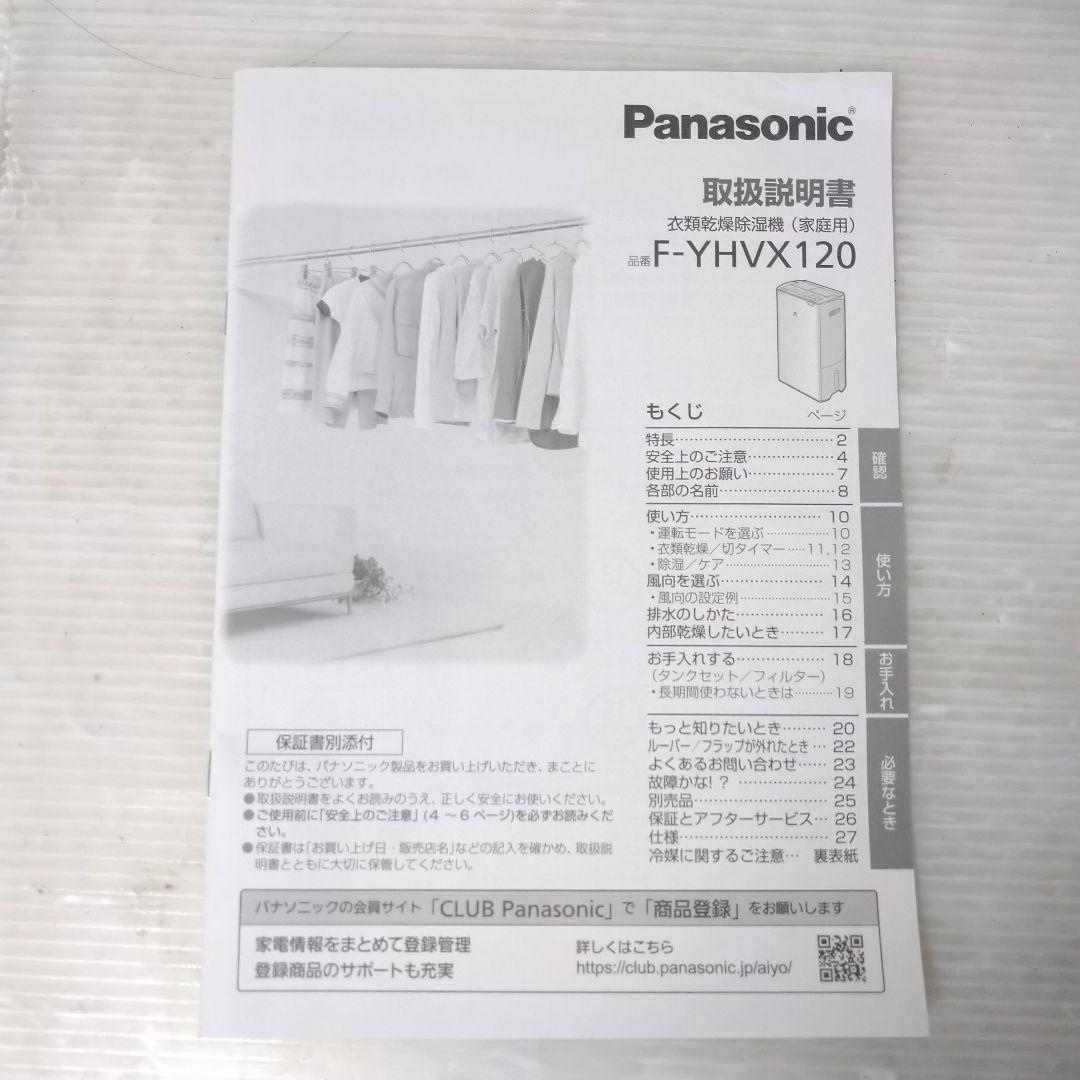 Panasonic F-YHVX120-W パナソニック 衣類乾燥除湿機ナノイー