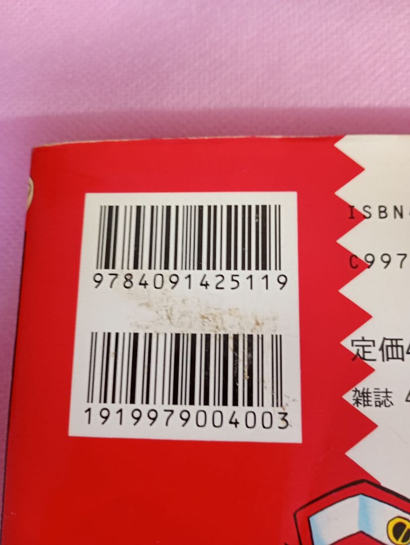 村長【初版本】ポケットモンスター 1巻　レア　希少