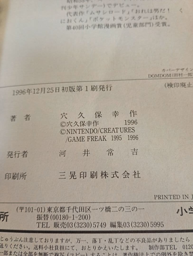 村長【初版本】ポケットモンスター 1巻　レア　希少