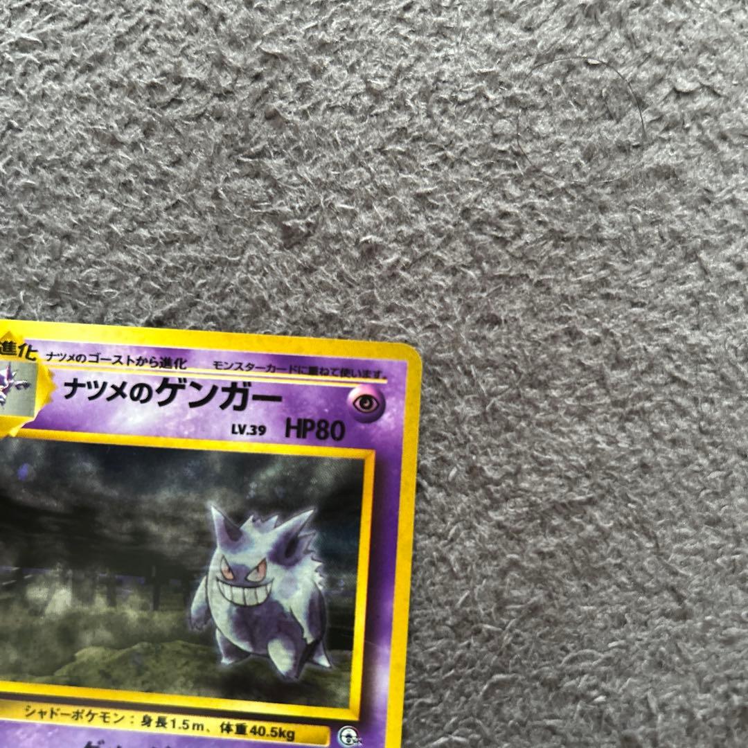 ポケモンカード 旧裏 ナツメのゲンガー