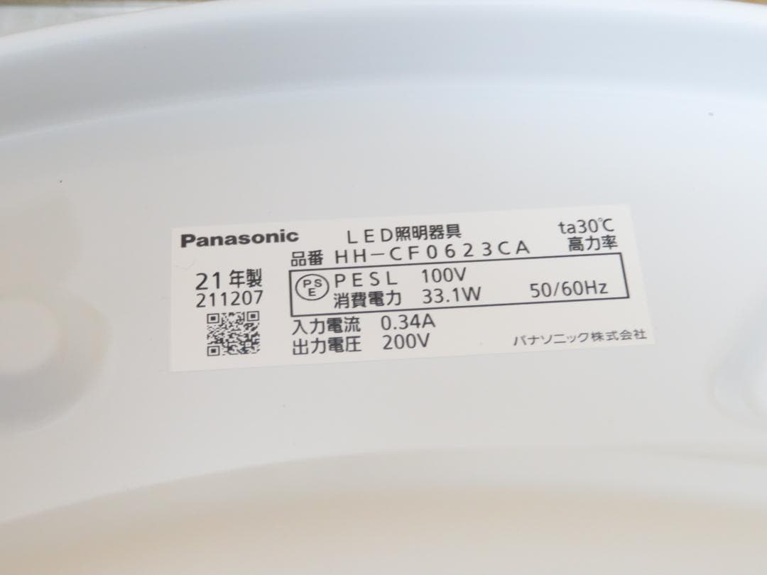 パナソニック 2021年製 LEDシーリングライト 8畳用 6畳用 2点セット