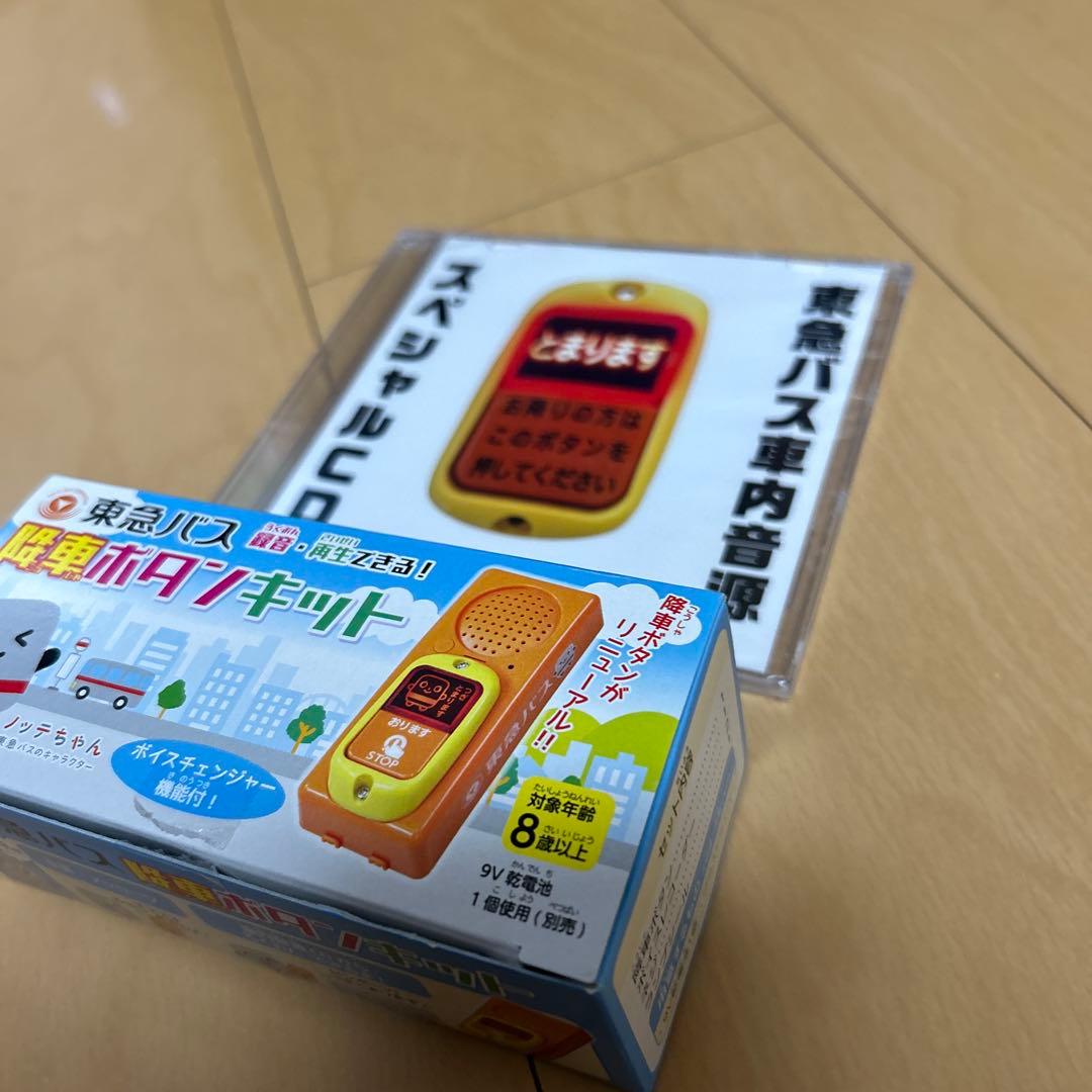【即購入ok!!】東急バス 降車ボタンキット+車内音源スペシャルCD 新品セット
