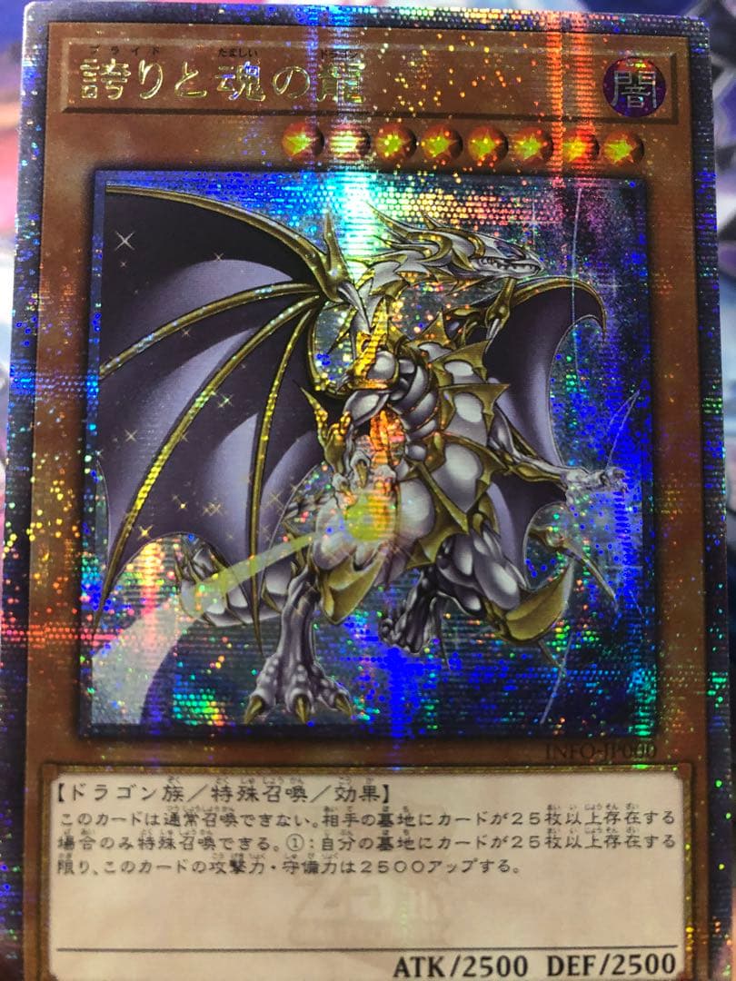 遊戯王 アジア版 25thシク 誇りと魂の龍 クオシク