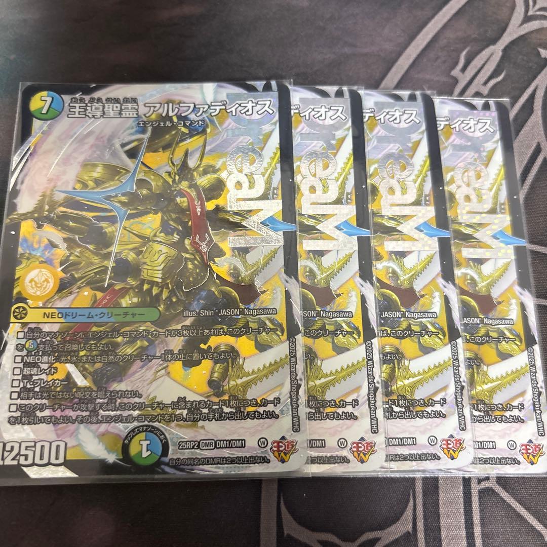 アルファディオス　4枚