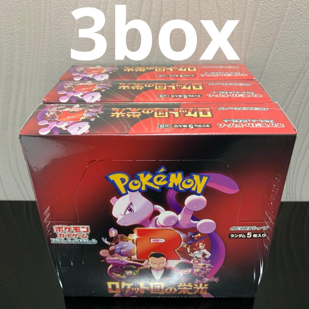 (3BOX)ロケット団の栄光シュリンク付き