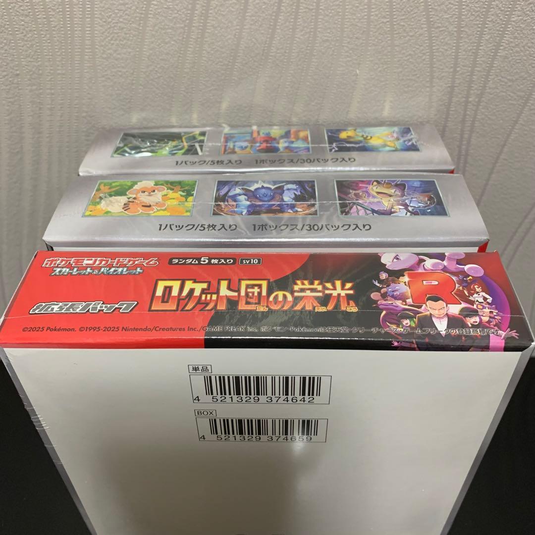 (3BOX)ロケット団の栄光シュリンク付き