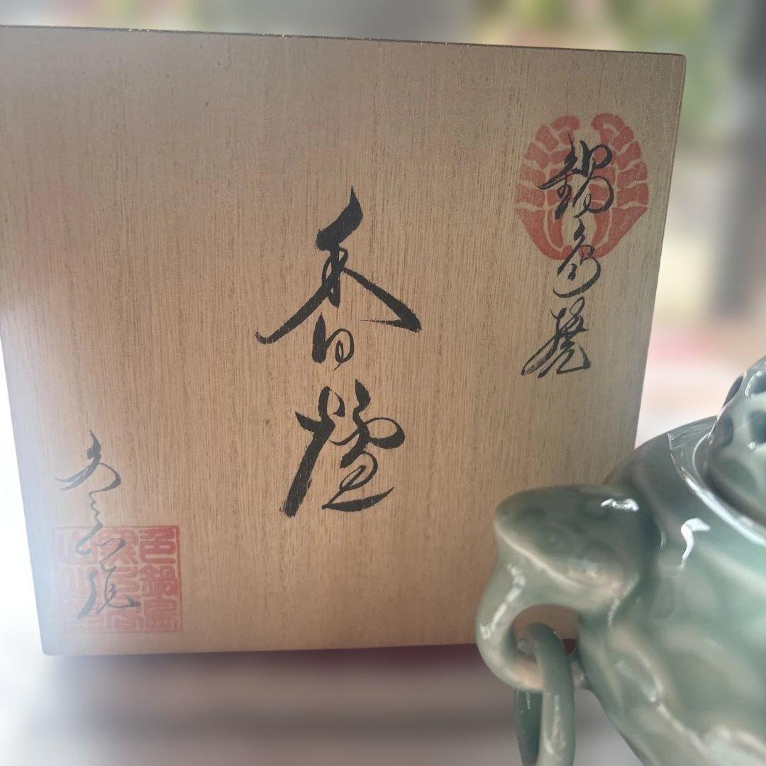 『鍋島焼」冬山作香炉　青磁透し彫（木箱付）