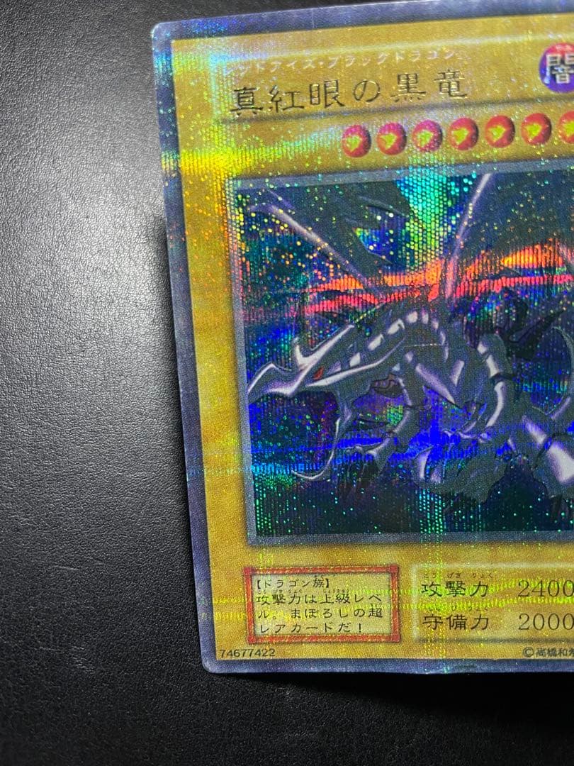 遊戯王　⚠️真紅眼の黒竜っぽい当時物　9185