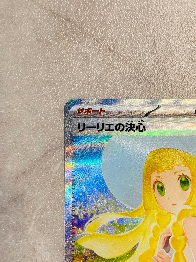 リーリエの決心SAR 091/063メガブレイブ