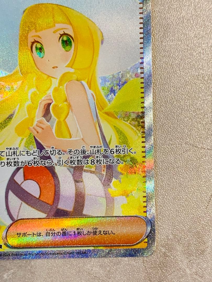 リーリエの決心SAR 091/063メガブレイブ