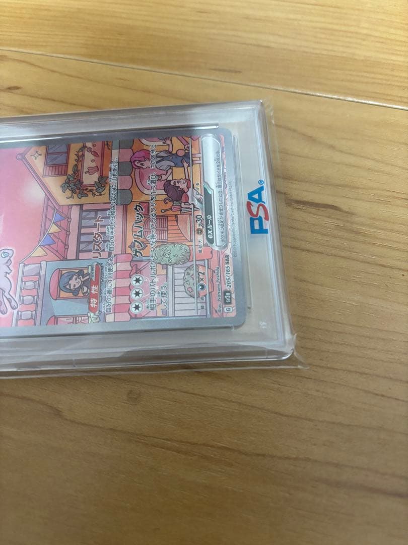 PSA10 ミュウex SAR ポケモンカード151 205/165