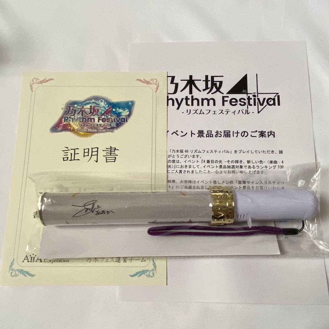 乃木フェス 齋藤飛鳥 サイン