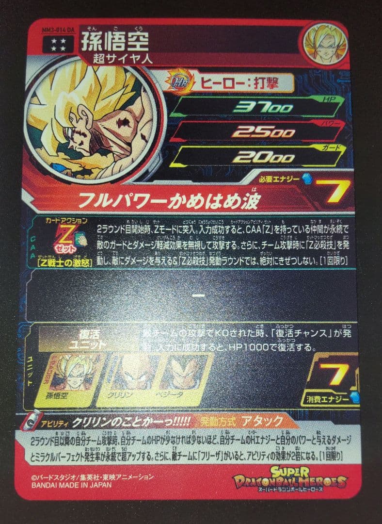 ドラゴンボールヒーローズ　mm3-014 da　孫悟空　フリーザ　匿名配送