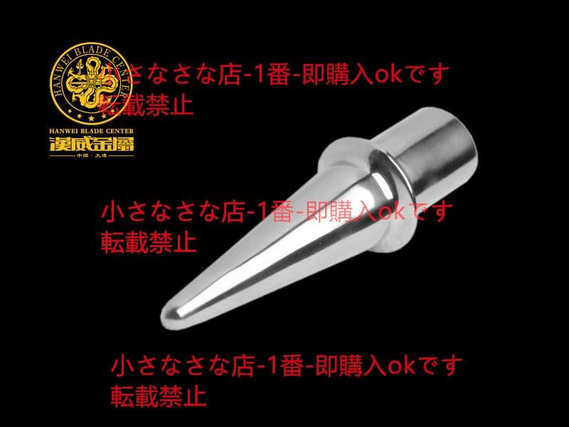 イギリス式短槍  漢威 武具 刀装具