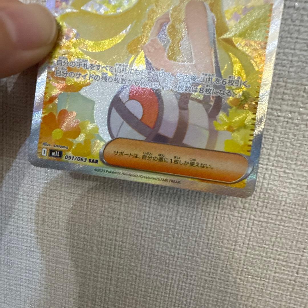 【新品未使用】リーリエの決心 SAR 091/063