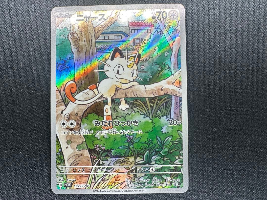 ニャース P [SV-P 192] 「スペシャルバトルセット」