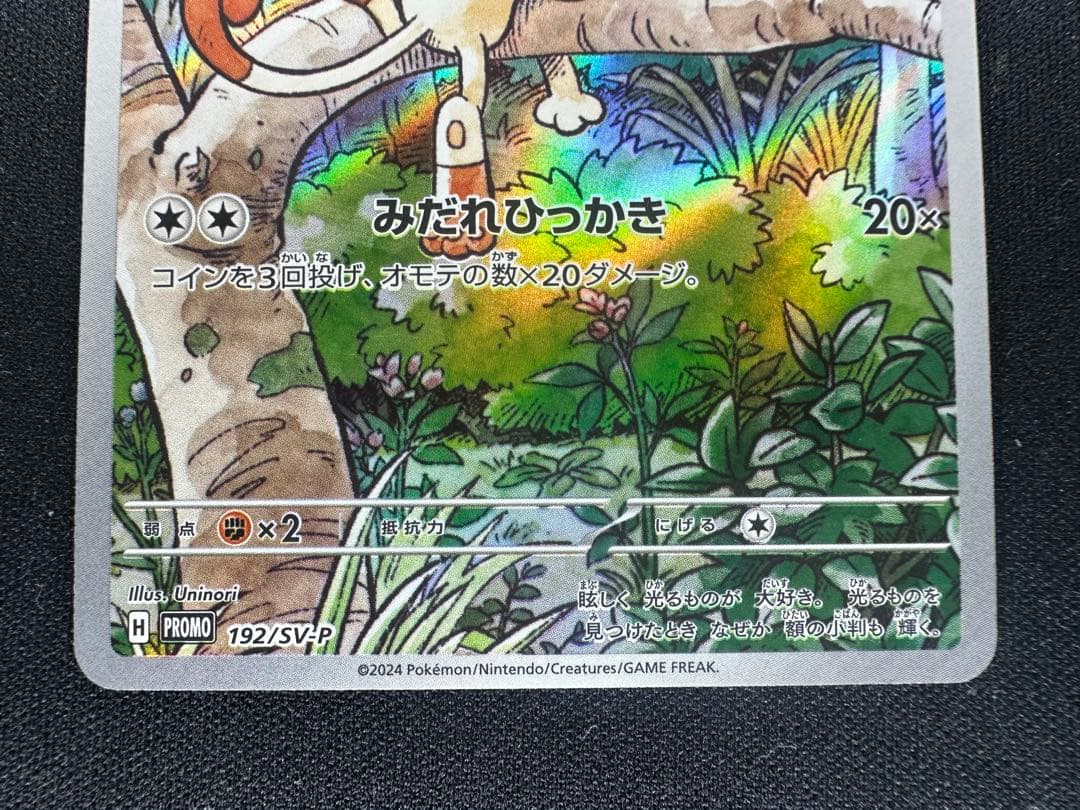 ニャース P [SV-P 192] 「スペシャルバトルセット」