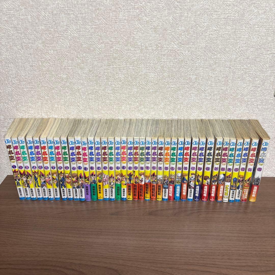 遊・戯・王 全巻初版帯付