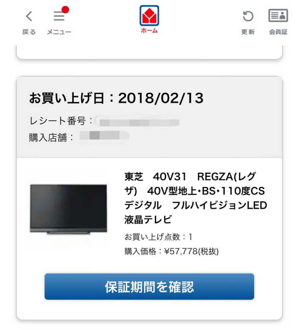 東芝 40V型 液晶テレビ 40V31 REGZA W録