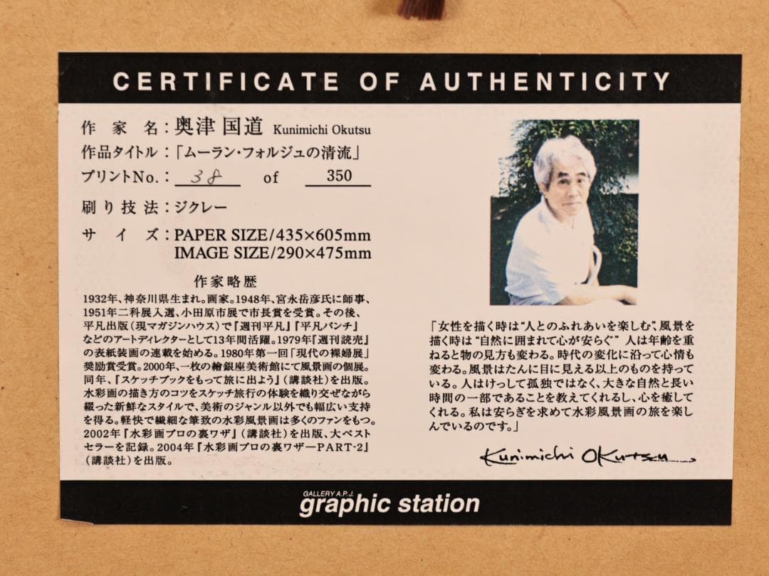 BK270　奥津国道　「 ムーラン・フォルジュの清流 」　38/350　リト