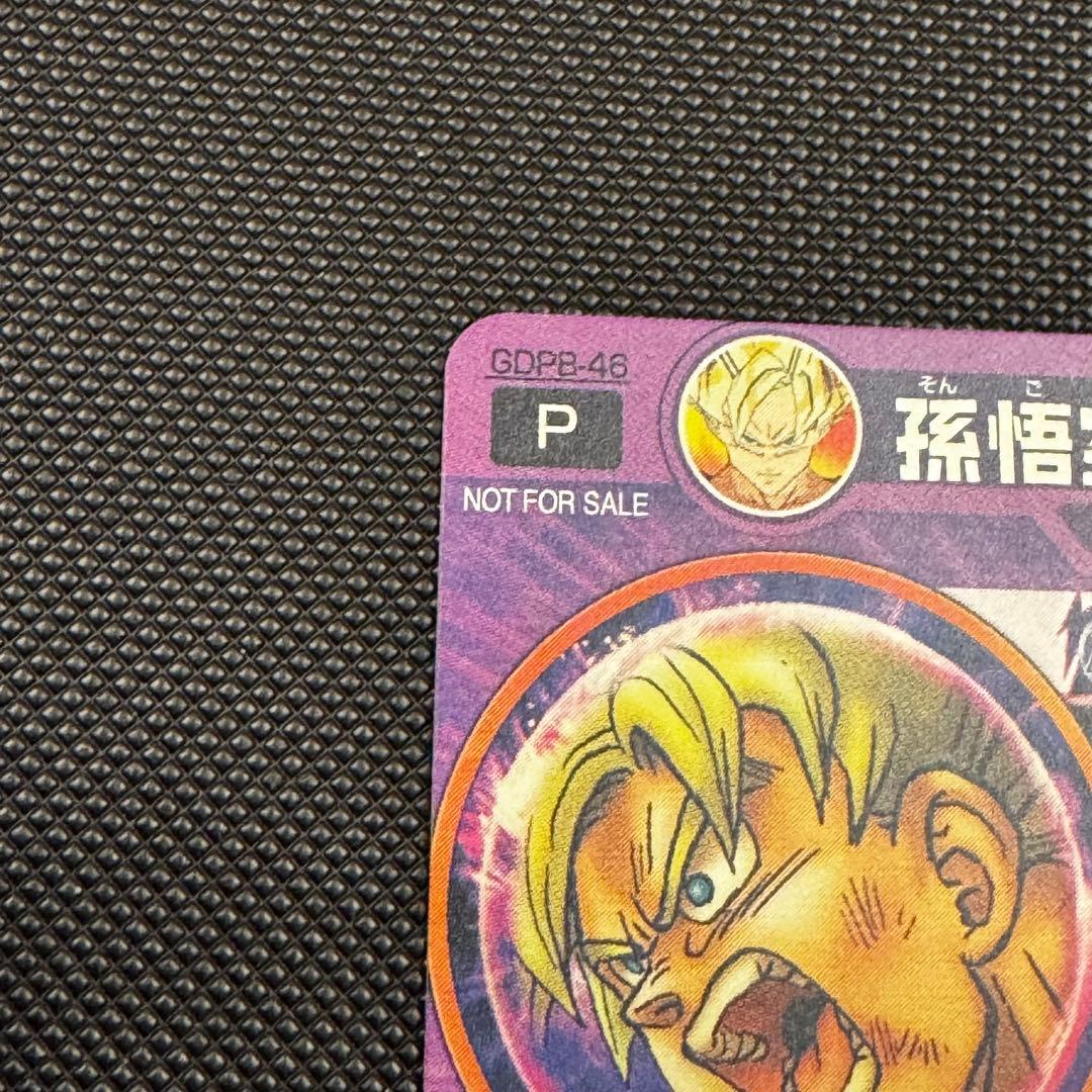 孫悟空 GDPB-46 鳥山明原画イラスト プロモ PROMO
