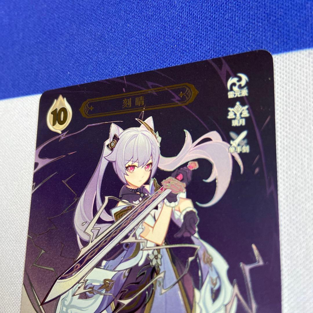 原神 七聖召喚カード 中国限定 刻晴 ランク4 最高レア