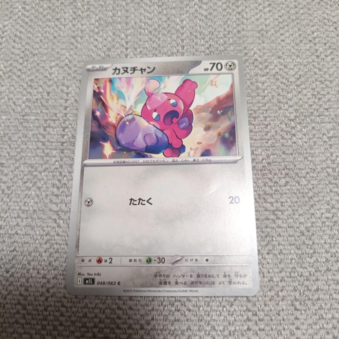 カヌチャン HP70 ポケモンカード