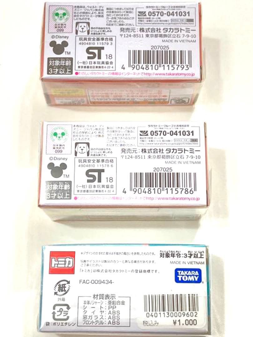 新品未開封 ディズニー トミカ 馬車シンデレラ ラプンツェル バス アナ エルサ