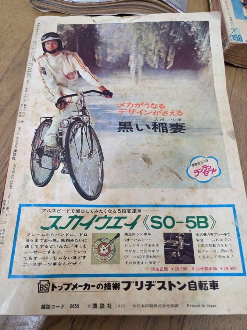 古雑誌　4冊　少年マガジン　女性セブン　マーガレット