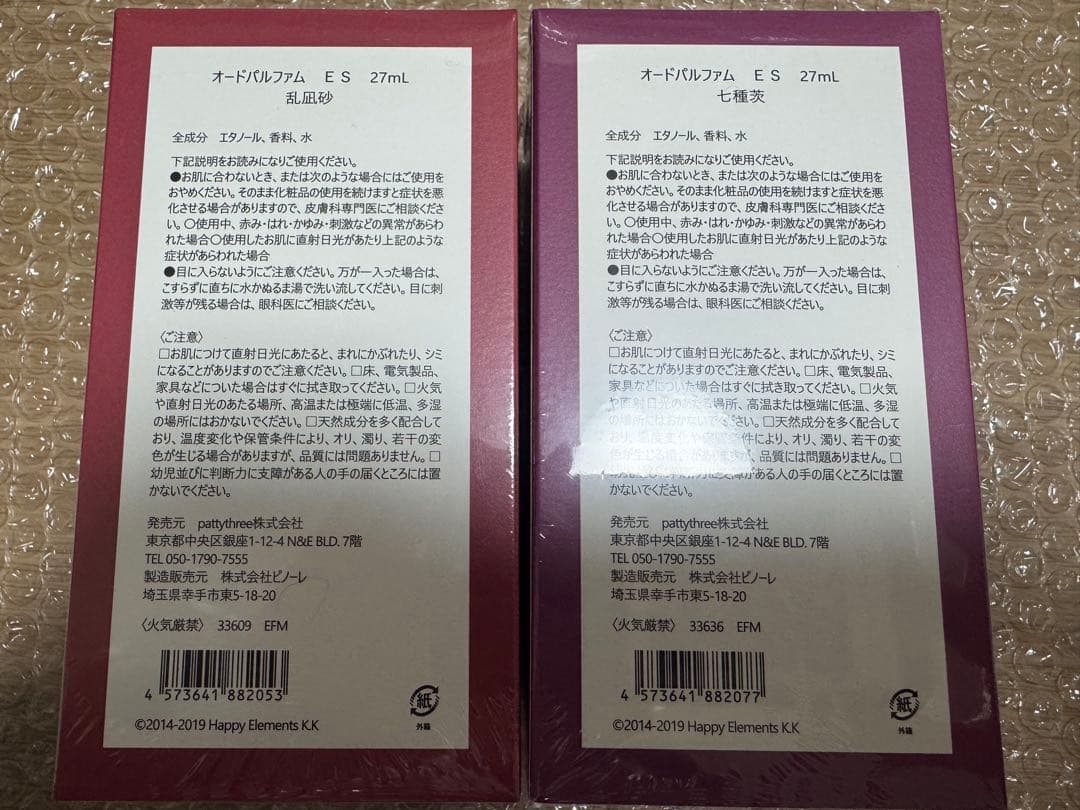 あんスタ　香水　パルファム　七種茨