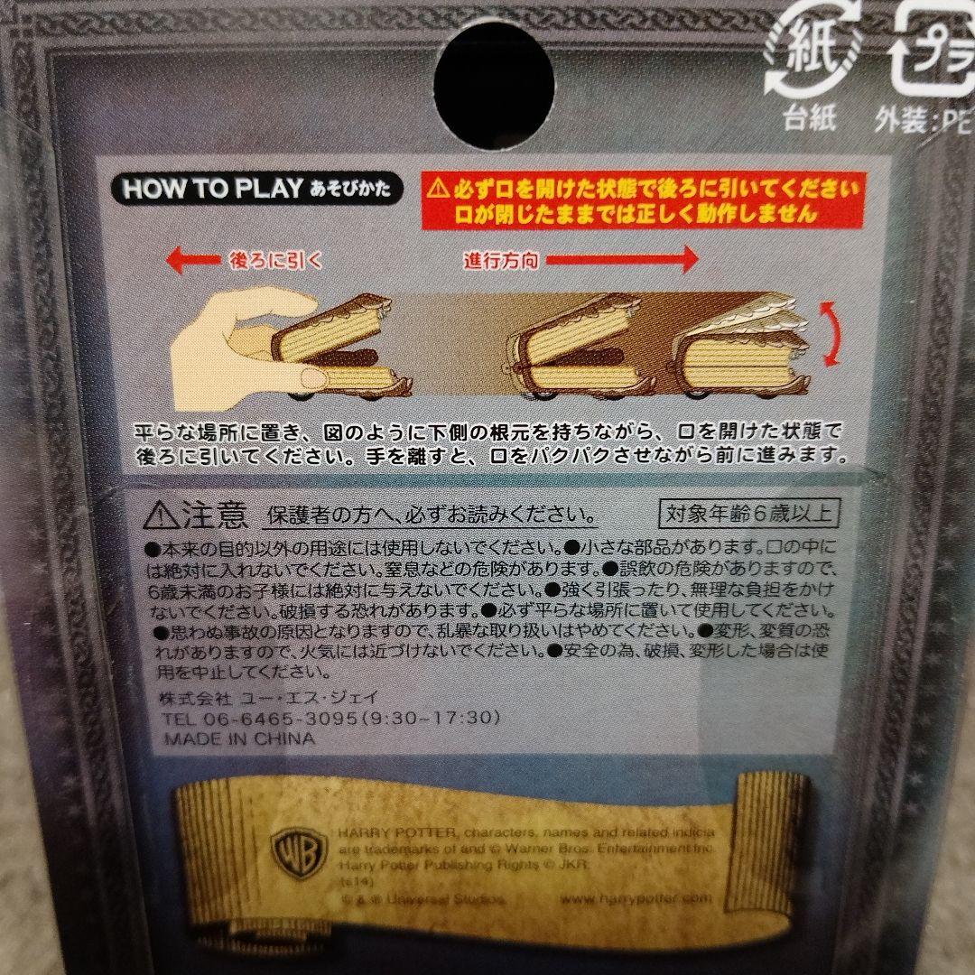 叫びヨーヨー/Screaming Yo-Yo　プルバックトイ　ハリー・ポッター