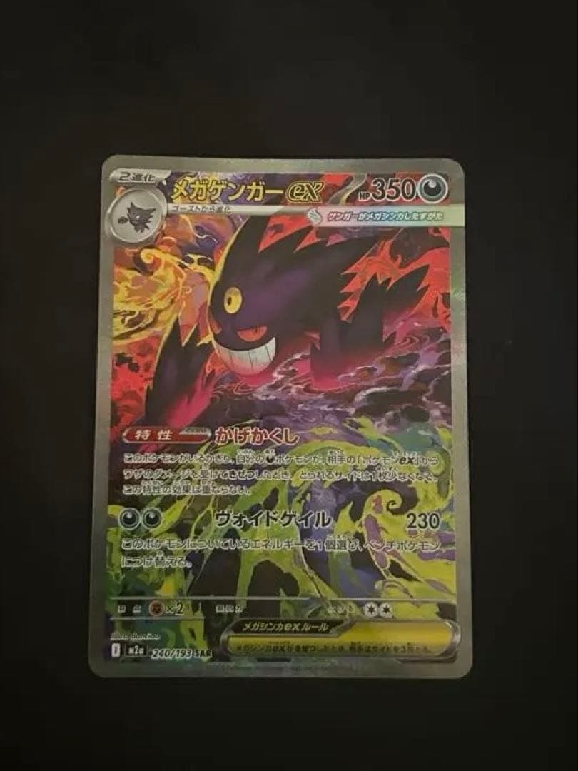 メガゲンガーEX sar MEGAドリーム