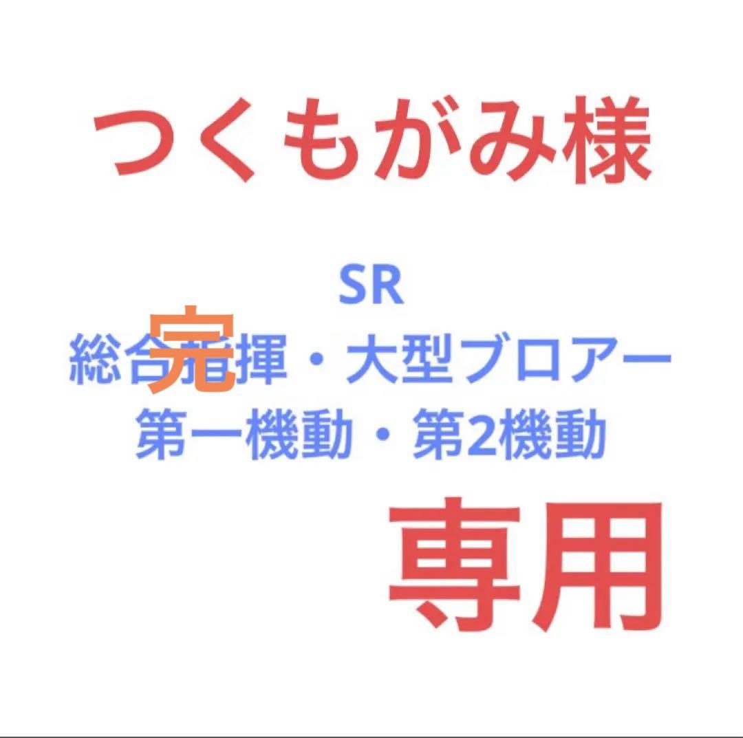 つくもがみ　改造トミカ　消防車4台